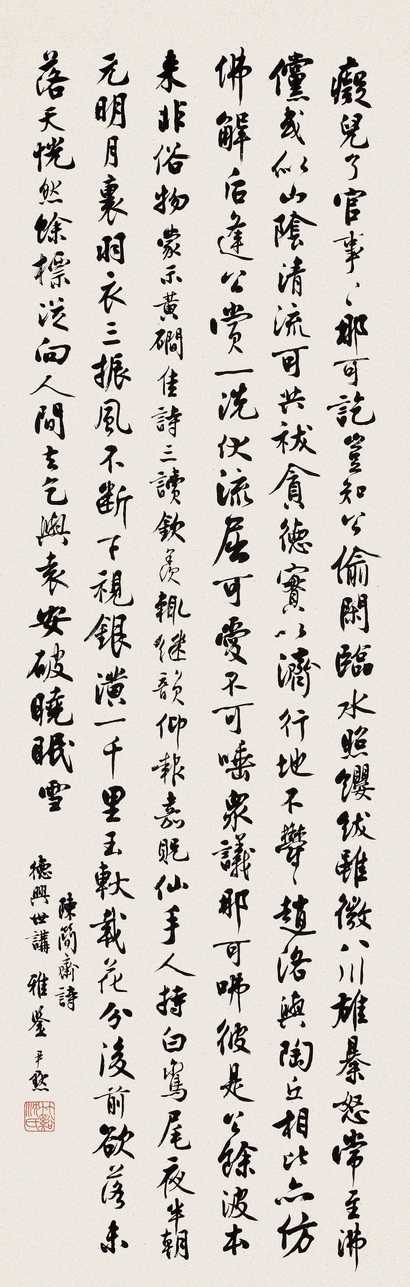 沈尹默 楷书陈简斋诗 立轴